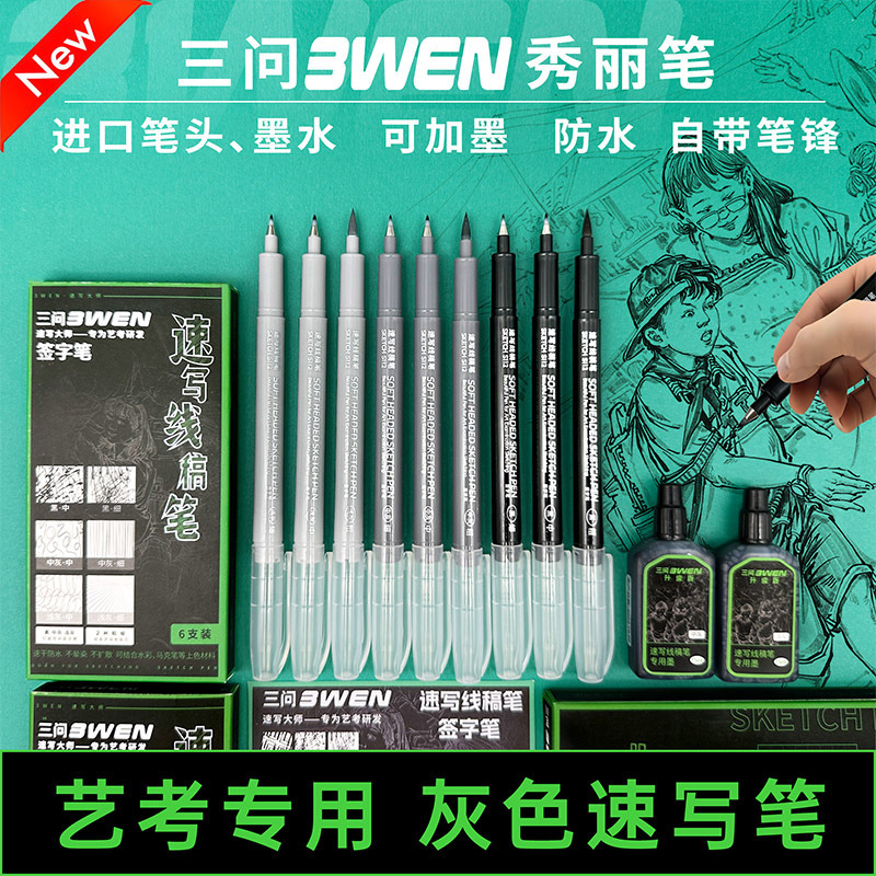 Three Questions 3Wen Sketch Line Drawing Pen Sketch Art Student Art Exam Special Gray Beauty Pen Upgraded Version Fine Medium Thick Regular Script Three Questions 3Wen Sketch Line Drawing Pen Sketch Art Student Art Exam Special Gray Beauty Pen Upgraded Version Fine Medium Thick Regular Script