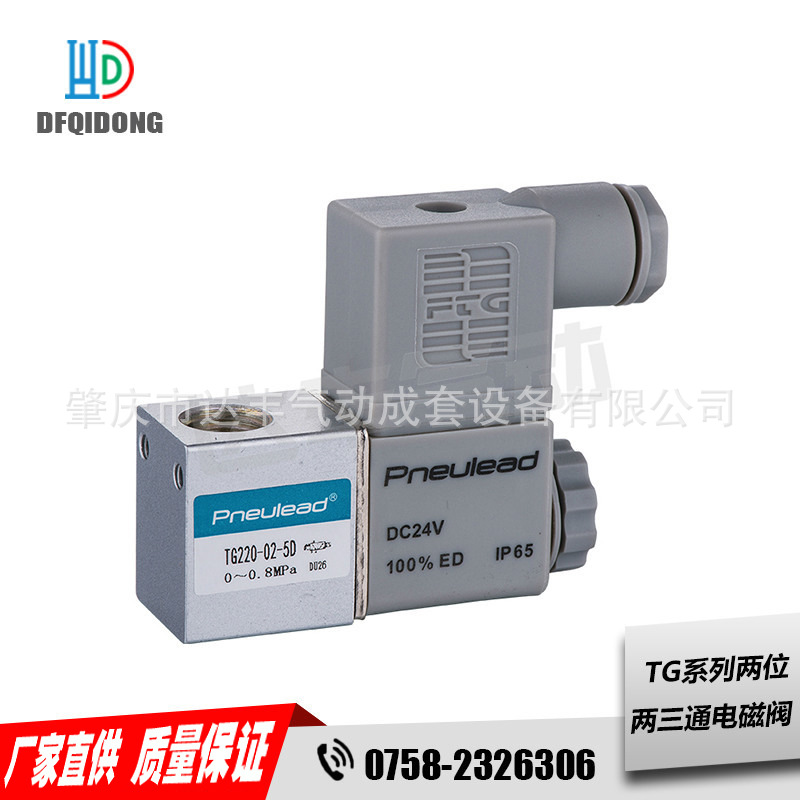供应纽立得 TG220-02-3D 两位两通 两位三通 电磁阀 动作灵敏