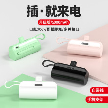 跨境口袋膠囊5000毫安充電寶迷你應急自帶線快充移動電源批發