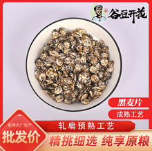 批发黑大麦片 黑麦仁片五谷杂粮片黑麦片粗粮谷物整粒轧片黑麦片