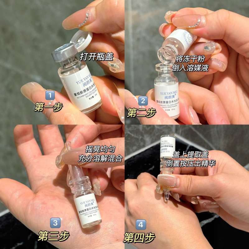 阅颜美重组胶原蛋白水光冻干粉组合补水保湿滋润熬夜修护肌肤正品|undefined