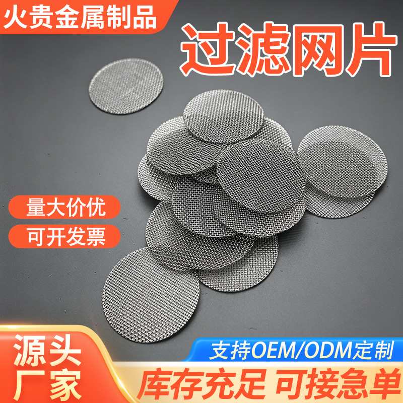 不锈钢过滤网片冲孔过滤片滤网蚀刻圆形筛网冲孔透气孔水箱滤网