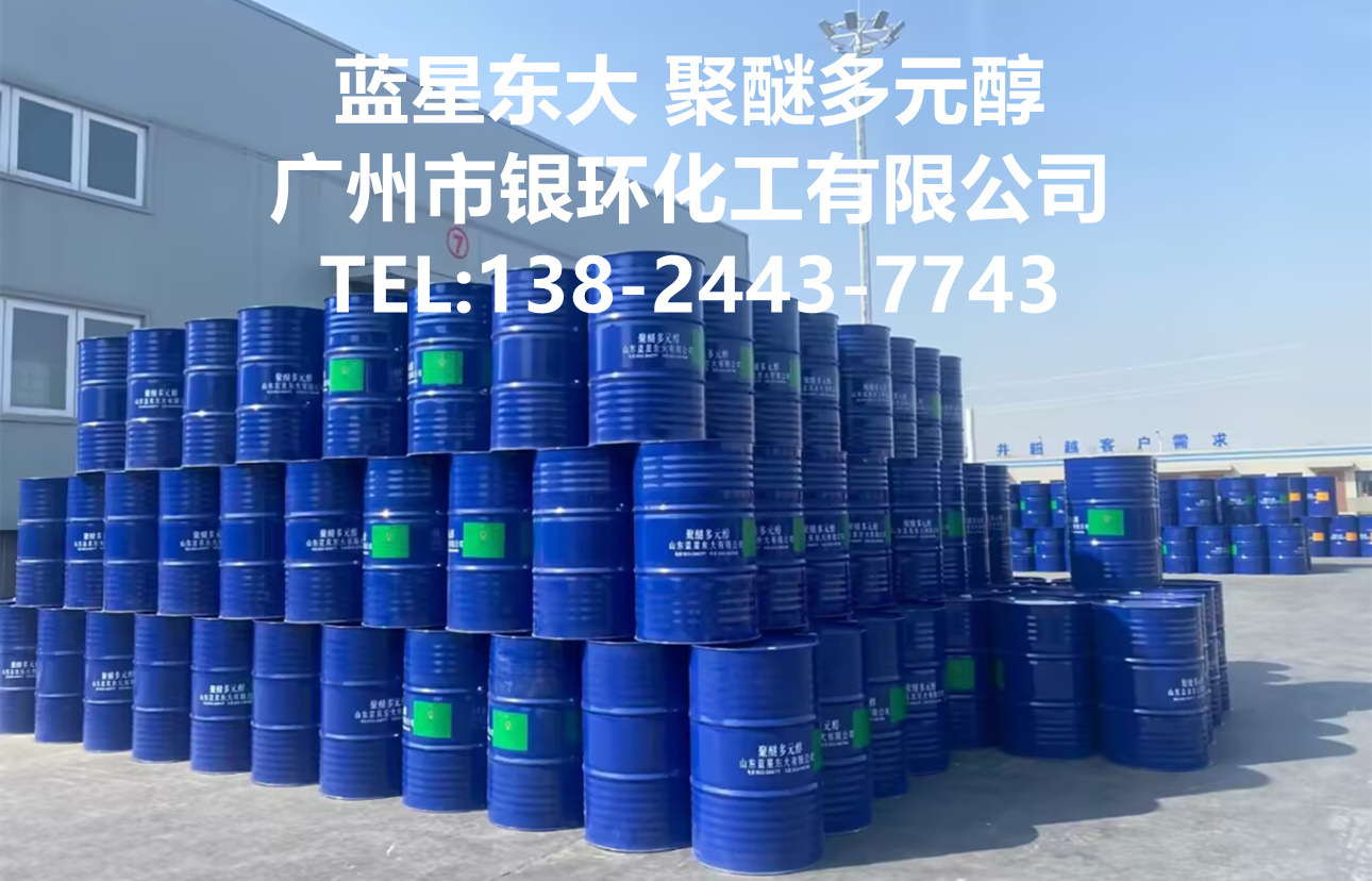 聚醚 仓库 库存 聚醚多元醇 东大