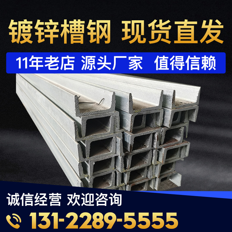 厂家Q235B镀锌槽钢 轻型槽钢 建筑工程幕墙槽钢日照 鞍钢 马钢