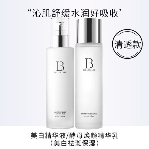 Bei Ling Mei Huanyan whitening lotion combination two-piece set whitening essence moisturizing lotion skin care products manufacturer on behalf of