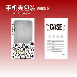 手机壳包装透明开窗盒子 苹果手机外壳保护套包装3C数码 可订/制
