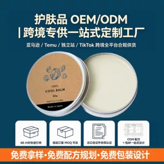 跨境MAGNESIUM COOL BALM镁香膏保湿滋润工厂支持小批量定制OEM
