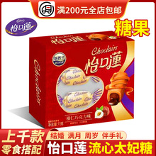 怡口莲流心太妃糖巧克力味混合口味盒装结婚宴喜糖生日伴手礼糖果