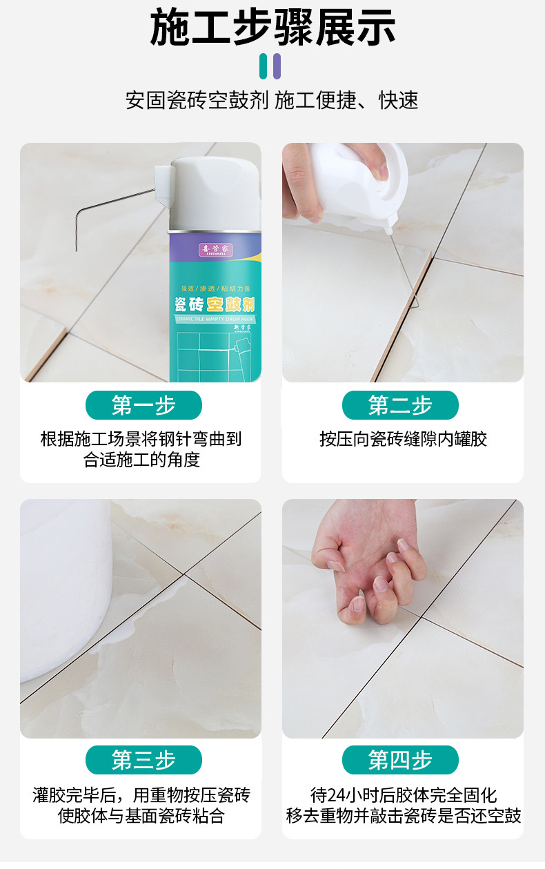 瓷砖空鼓胶详情页1_16