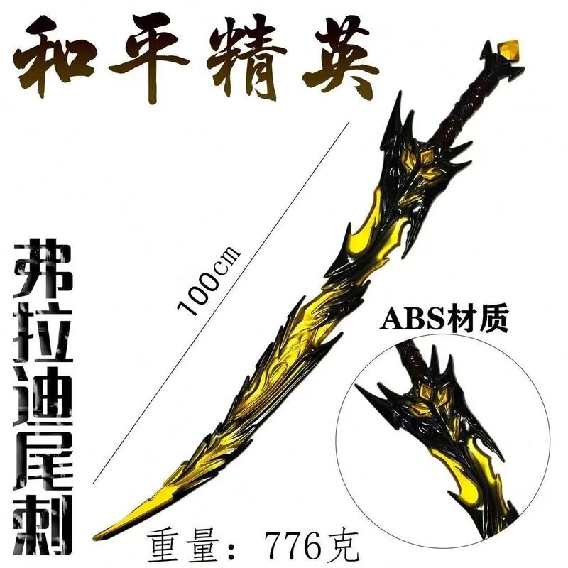 和平精英周边弗拉迪尾刺COS武器模型摆件|undefined