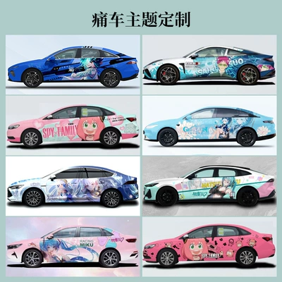 Auto Color Change Film Customization, Two-Dimensional Personalized Painted Film - painful-car-themecustomized-according-to-pictures-pvc