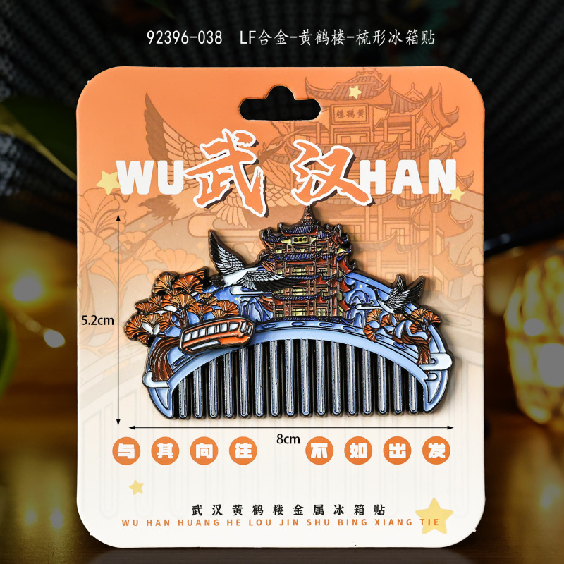 武汉冰箱贴城市地标木质三层磁吸冰箱贴文创礼品旅游景区纪念品|undefined