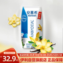 【天天特卖】伊利安慕希大溪地香草味酸奶整箱酸奶205g*10盒