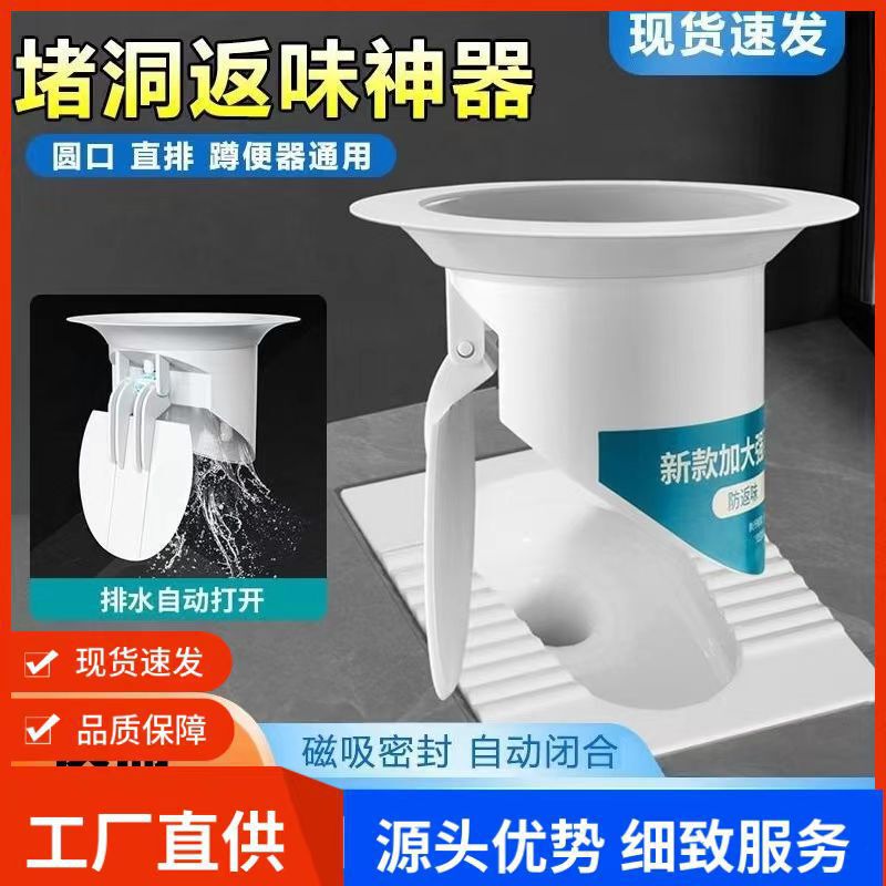 Squat pit deodorant artifact squat toilet anti-anti-odor large toilet anti-rodent plug deodorant toilet blocking deodorant device