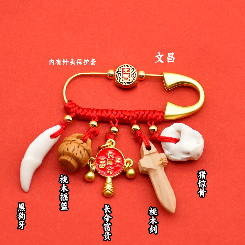 别针生肖护士医生夜班桃木护身婴儿宝宝孕妇夜晚外出平安压惊挂件|undefined