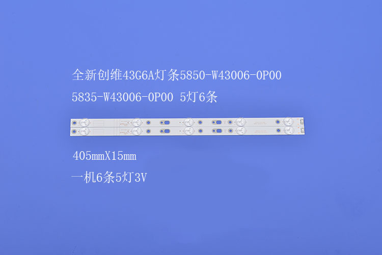 液晶电视背光灯条5850-W43006-0P00 5835-W43006-0P00