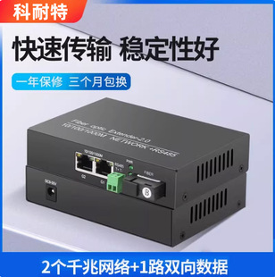 2 Gigabit Ethernet Ports with 1-Way Bidirectional 485 Data Fiber Optic Transceiver Digital Optical Transceiver Sc Port 1 Pair