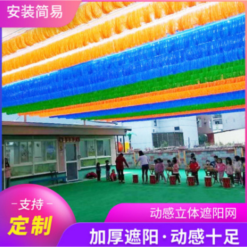 彩色流苏防晒网加厚遮密多泳池帘网遮阳网景区阳光幼儿园游乐场