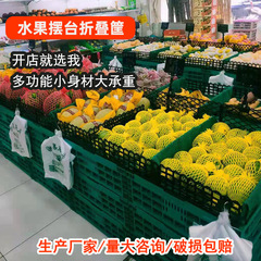プラスチック折りたたみバスケット、フルーツバスケット、野菜バスケット、極厚グリーンスタッキングバスケット、スーパーマーケットのフルーツストアディスプレイプロモーションディスプレイスタンド