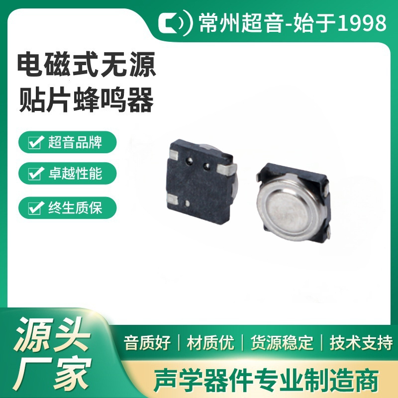厂家现货供应无源蜂鸣器5018贴片电磁式阻抗12Ω手指环保蜂鸣器