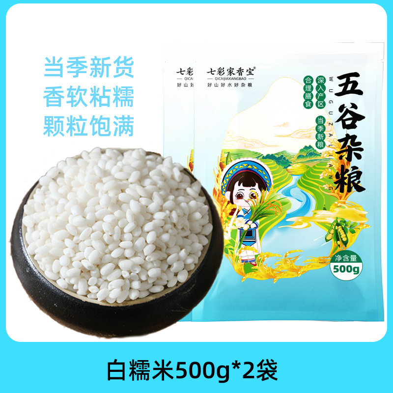 云南糯米新米圆糯米农家纯白糯米江米糍粑醪糟甜酒酿酒专用糯大米|undefined
