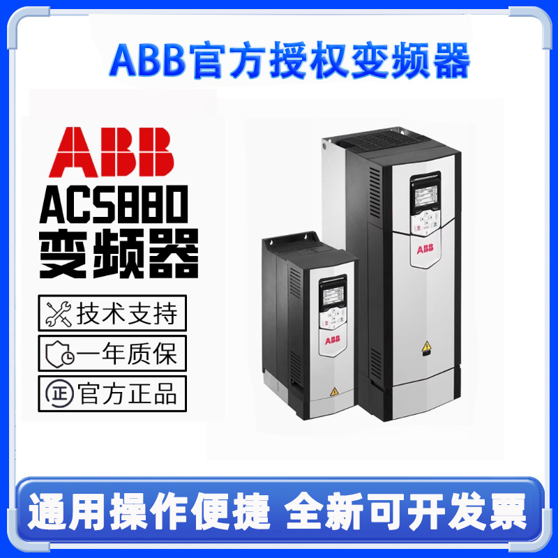 ABB变频器 ACS880-01-027A-5 重载型三相380V 起重机调速器