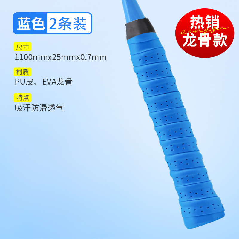羽毛球拍龙骨手胶龙胶防滑吸汗带粘性耐磨缠把带网球拍手柄缠绕带|undefined