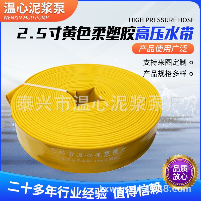 厂家直销  2.5寸黄色柔塑胶高压耐磨PVC水带 工农业塑料水带
