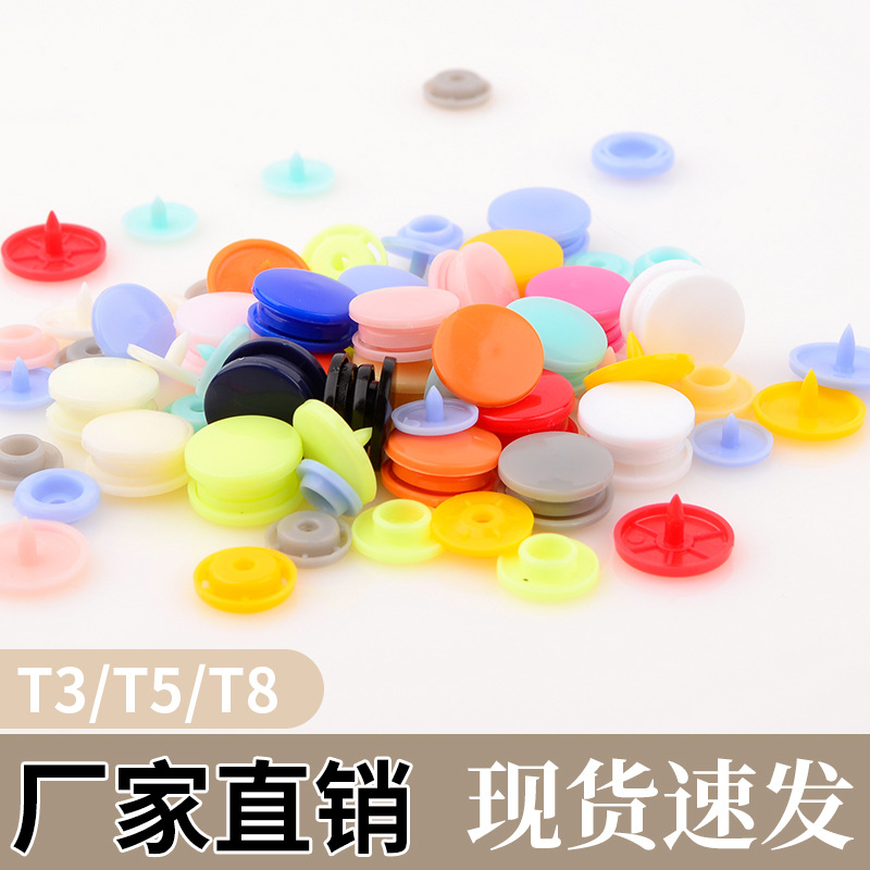 批发T3T5T8彩色树脂四合扣婴儿宝宝暗扣子母扣免缝被子固定被罩
