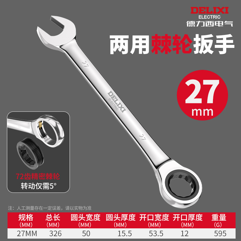 Llave de trinquete Delixi de doble propósito, llave universal automática bidireccional de extremo abierto, venta al por mayor, longitud extendida