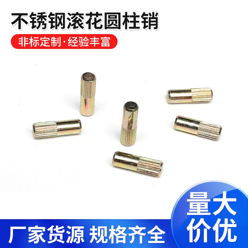 滚花销钉304不锈钢滚花圆柱销搓连接轴滚花定位销紧固连接