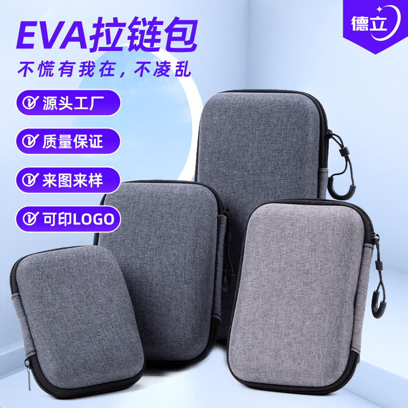 eva硬盘包移动硬盘盒多功能数码工具包充电宝移动电源硬盘收纳包