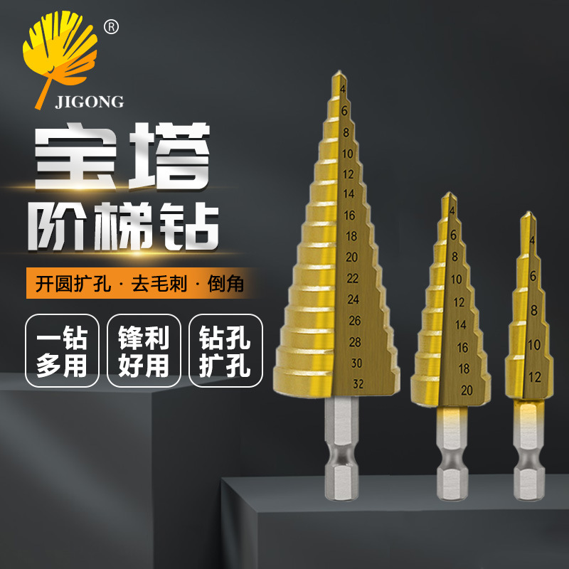 六角柄阶梯钻宝塔钻头麻花钻头木板开孔器4-32,4-20,4-12黑蓝布袋