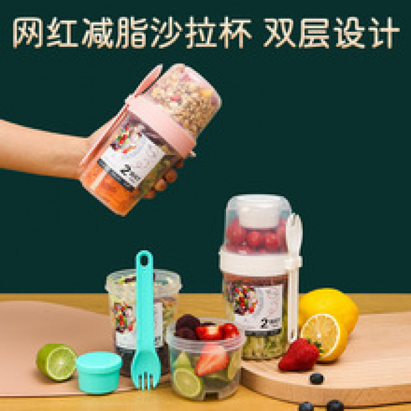 简约沙拉杯减脂便携式塑料随身水果蔬菜带叉子双层蔬菜酸奶瘦身杯