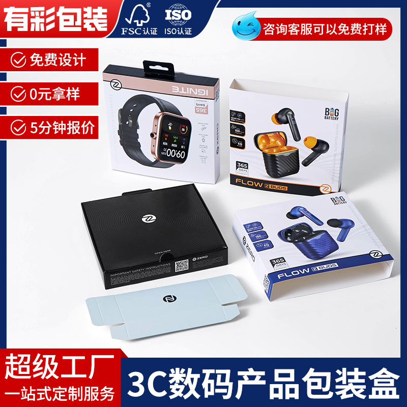 包装盒定制3c数码电子产品彩盒蓝牙手表耳机单边盒封套挂钩抽屉盒