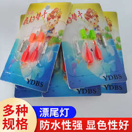 311漂尾灯批发LED电子豆集鱼诱鱼带鱼灯七彩多色可选夜光漂鱼漂