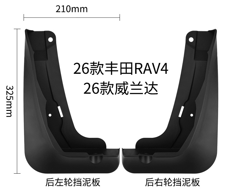 Suitable for Toyota Wildlander Rav4 2026 Foreign Trade Cross-Border Car Tire Mudguard Cover