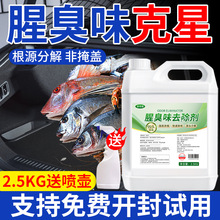 去鱼腥味神器汽车除腥臭味车内用空气清新剂后备箱海鲜异味消除剂