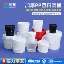 加厚pp食品级5升20l塑料密封桶涂料桶打包桶化工桶机油桶塑料圆桶