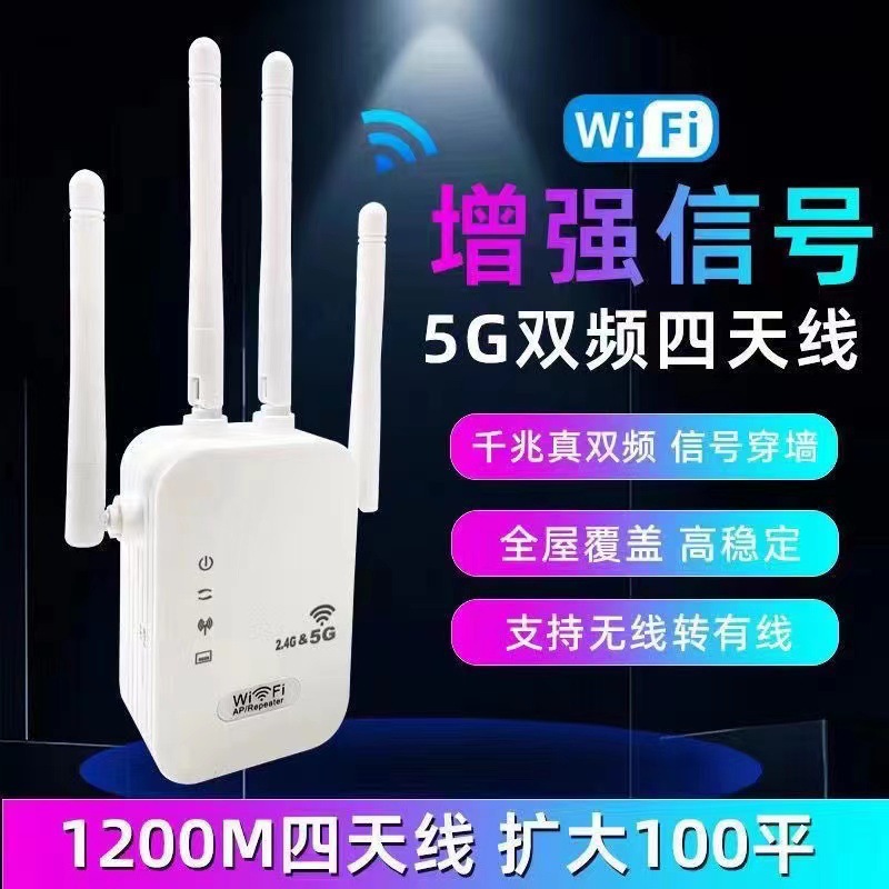 1200M5G双频wifi信号放大器增强无线路由器加强网络扩展器扩大器