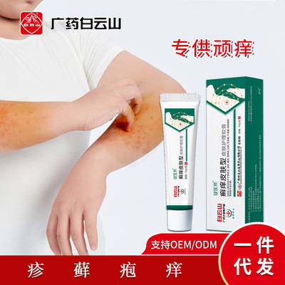 Baiyun Mountain Pharmacy Same item Mosquito Dermatitis Itching Hand moss nursing Ointment Bacteriostasis Anti-itch cream