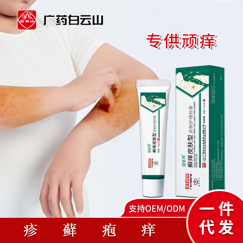 Baiyun Mountain Pharmacy Same item Mosquito Dermatitis Itching Hand moss nursing Ointment Bacteriostasis Anti-itch cream