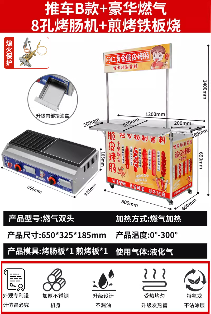[스톨 카트 모델 B] + [가스 모델 이중 제어 8홀 소시지 플레이트 + 프라이팬]