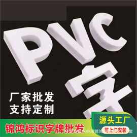 广告字门头招牌字PVC批发泡沫立体广告牌立体亚克力背景墙发光字