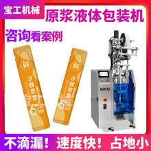 高速背封条装枸杞原浆包装机全自动圆角长条沙棘石斛原浆液包装机