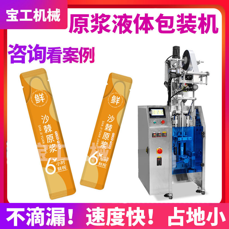 高速背封条装枸杞原浆包装机全自动圆角长条沙棘石斛原浆液包装机