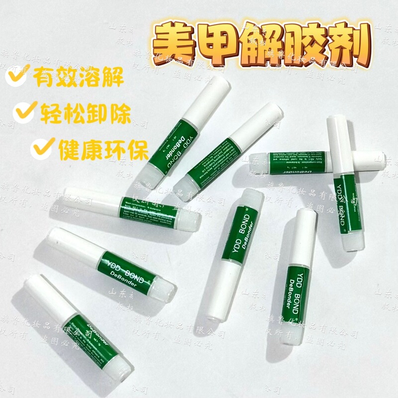 Wear a special nail remover mini glue glue strong disassembly nail small glue to dissolve not to hurt the nail piece