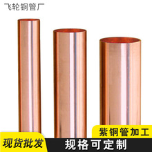 廠家批發 T2紫銅管毛細厚壁銅合金材紫銅管 建築用端子銅管