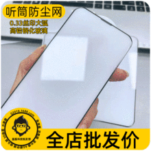 适用苹果iPhone 13PRO MAX钢化膜14 16 12 11 17 15防尘网手机膜