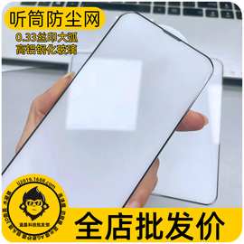 适用苹果iPhone 13 PRO MAX钢化膜14 XR 12 11 XS 15防尘网手机膜